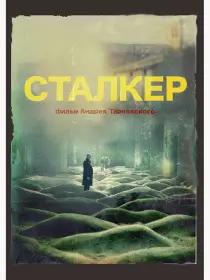 Stalker